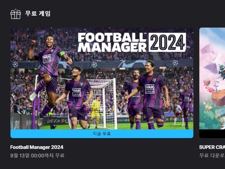 Epic Games FM2024無料配信開始