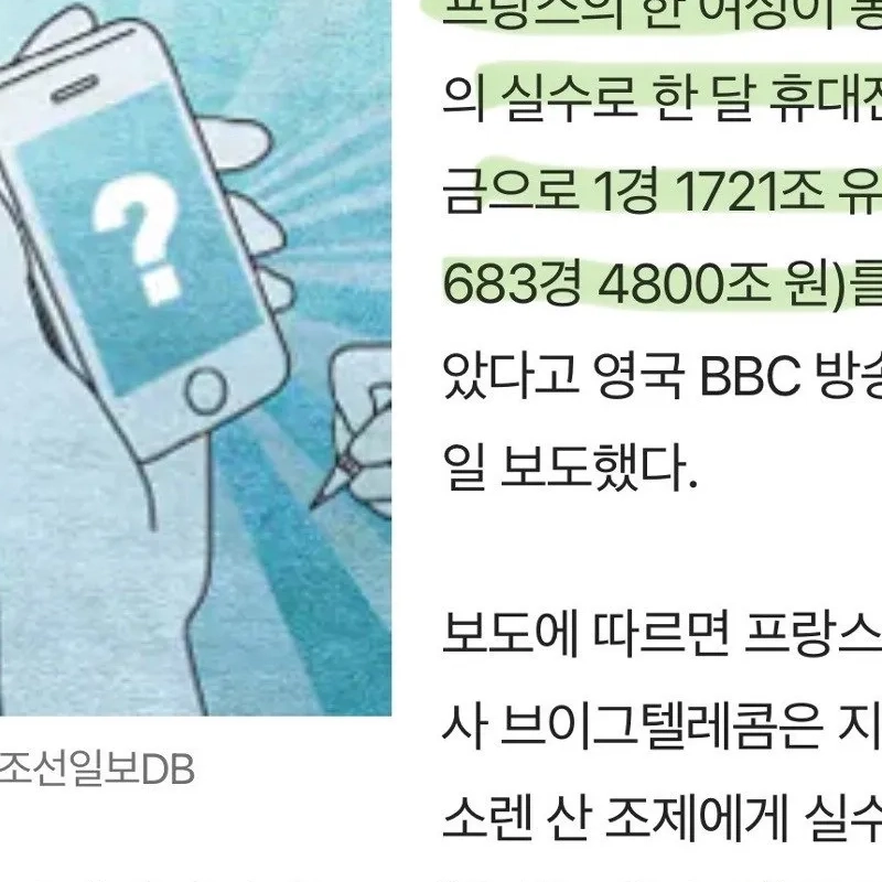 1ヶ月の携帯電話料金が「1頃1721兆ユーロ」…抗議しよう """"分割納付せよ""""