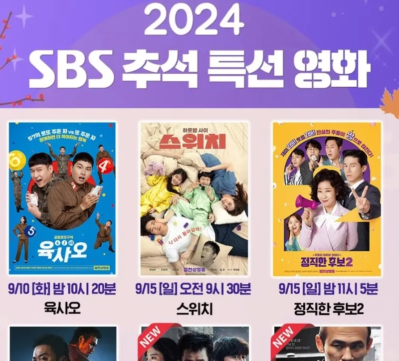 MBC、SBSチュソク特選映画＆特選番組.jpg