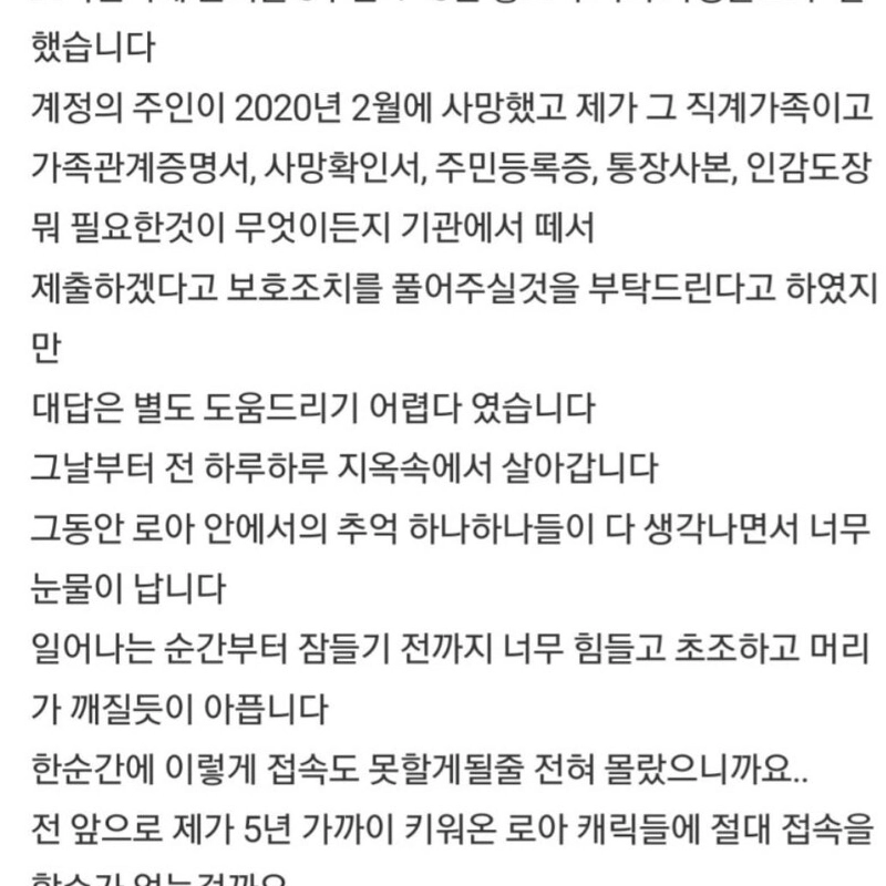 56歳のロアは叔母、夫のアカウントを継承することはできません