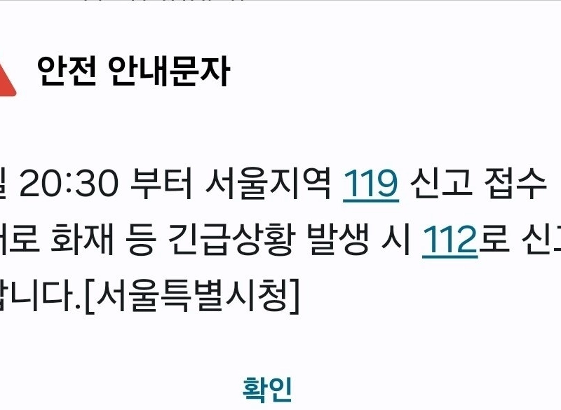 20時30分ブローソウル地域119申告受付障害緊急事態の場合