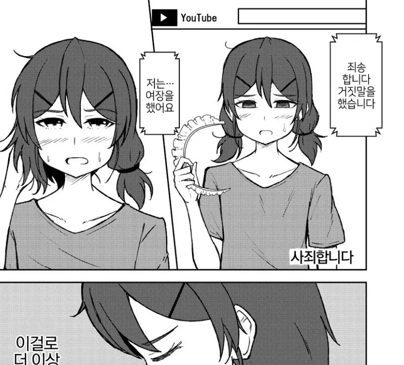 男子生徒がYouTubeを始める漫画。manhwa