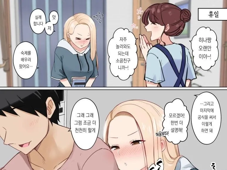 ㅆㄷ）匂いがする幼なじみ。manhwa