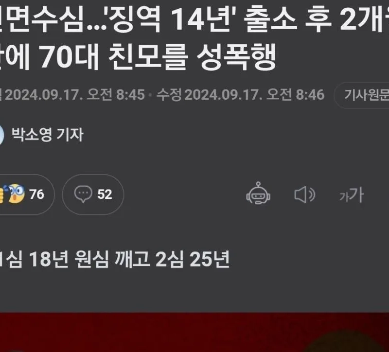 「懲役14年」出所後2ヶ月ぶりに70代の親母を結局性暴行