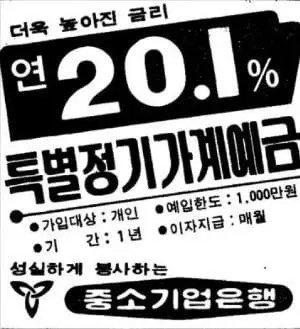 韓国7〜80年代の金利レベル。jpg