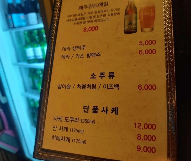 焼酎値衝撃的な真実ㅎㄷㄷjpg