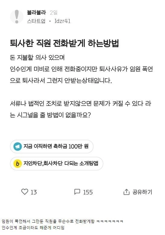 退社した従業員に電話をかける方法