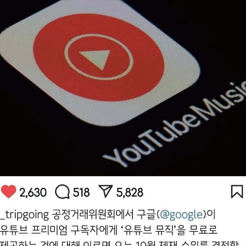 YouTubeミュージック利用不可の見通し