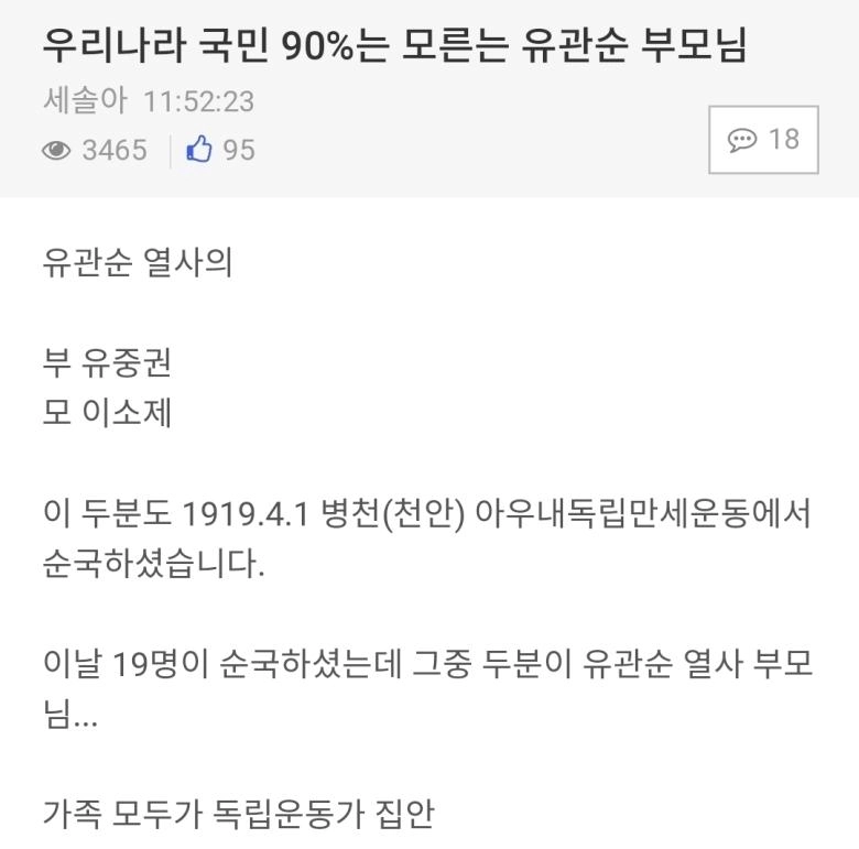 韓国国民の90％が知らないユ・グァンスン烈士両親。jpg