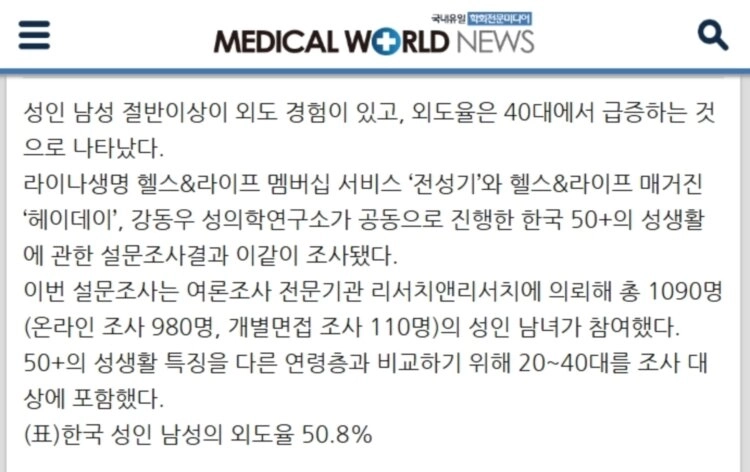 「成人男性50％外道経験有」衝撃調査結果発表