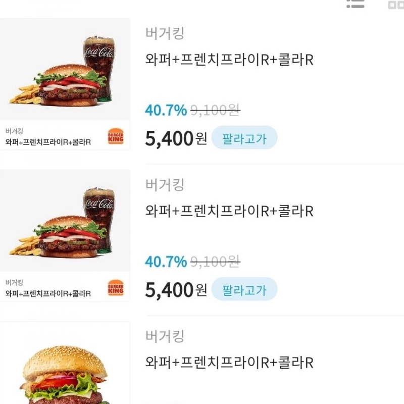 バーガーキングワッパーシーン価格