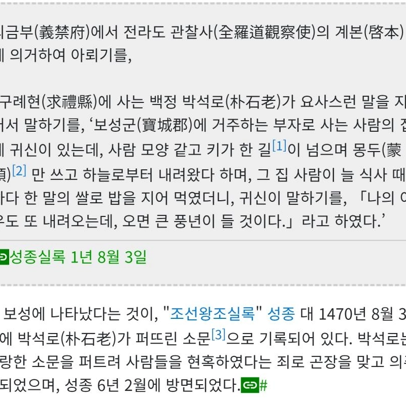 朝鮮王朝実録に記録されたエイリアン、單被蒙頭