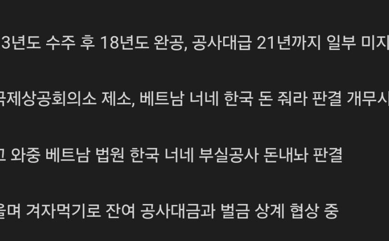 ベトナムで後部統一された韓国企業