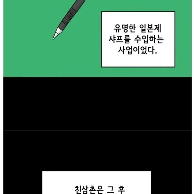 甥生活費を持ってきた極悪無道なおじさん。manhwa