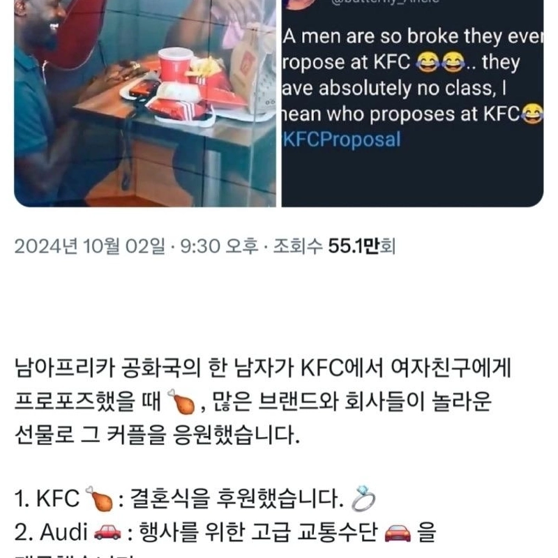 KFCでプロポーズした男性を空毛と嘲笑した記者.jpg