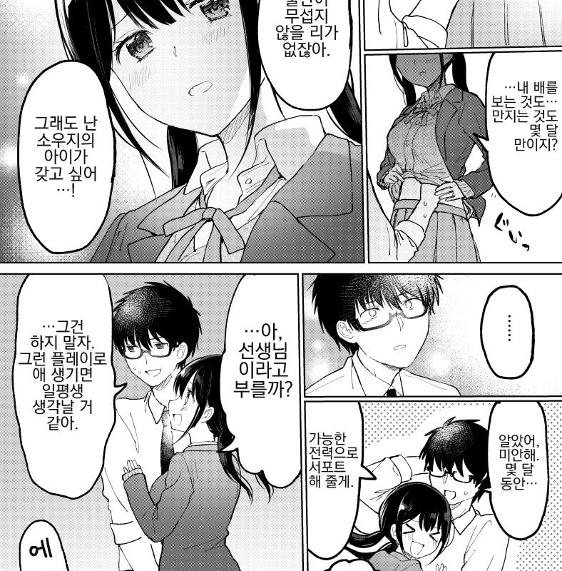 [漫画]妻が制服を着た漫画