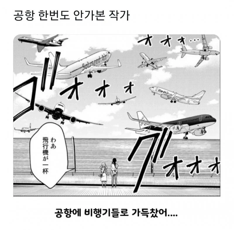 空港を一度も見た日本の漫画家