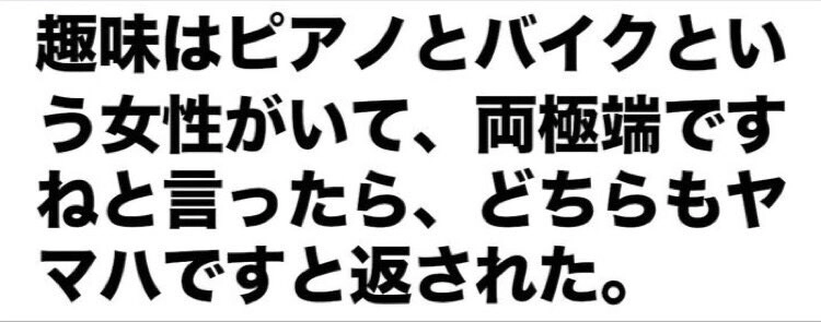 趣味はピアノとバイクという女性.jpg