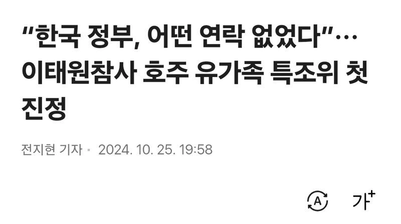 「韓国政府、何の連絡もなかった」・・・梨泰院惨事オーストラリア遺族