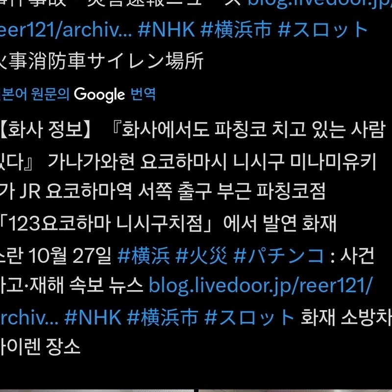 今日、日本のパチンコの建物で火災が発生しました。