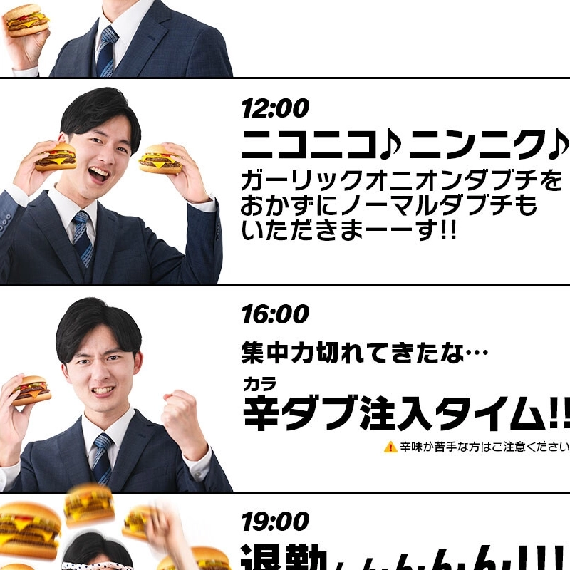 日本のマクドナルドの一日のスケジュールをお勧めします。jpg