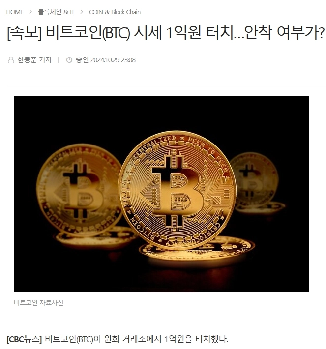 [速報]ビットコイン（BTC）価格1億ウォンタッチ