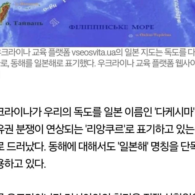 ウクライナ、「独島>竹島、東海>日本海」と表記