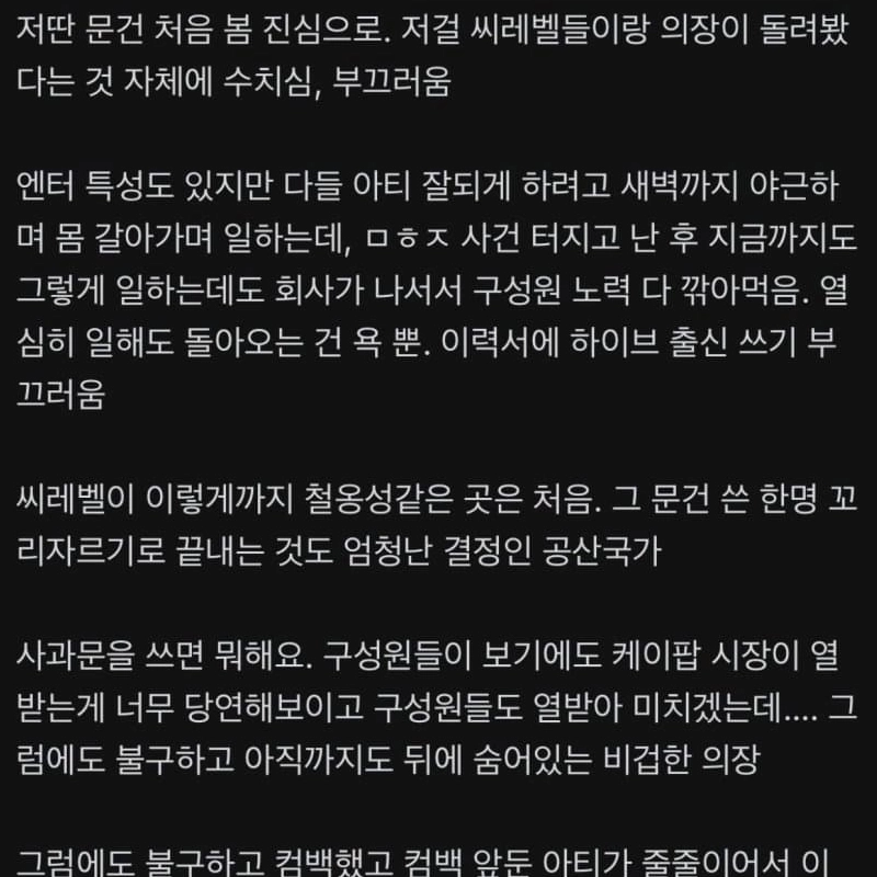 現在ハイブの従業員の状態だと言われているブラグル