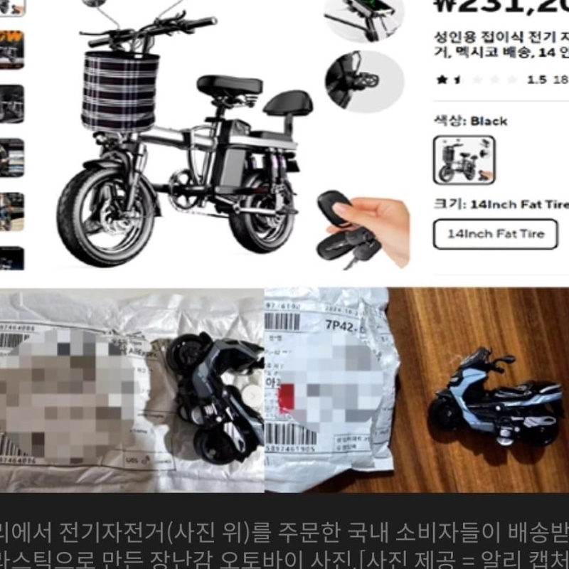 アリ販売23万ウォン大人用電動自転車ㄷㄷㄷ