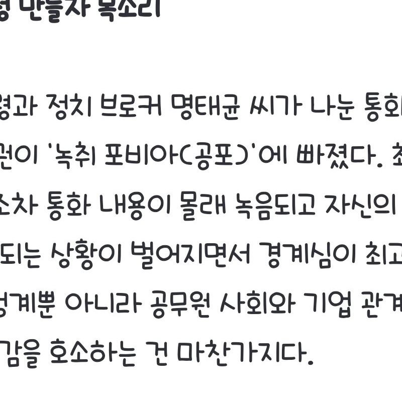 “”””言葉の一言にも注意してください””””録音恐怖に浮かぶ韓国