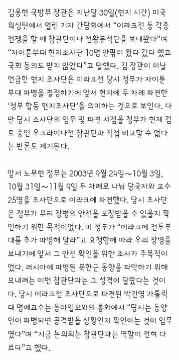 参観団を送ることは問題ないという国防長官の主張に対する反論記事