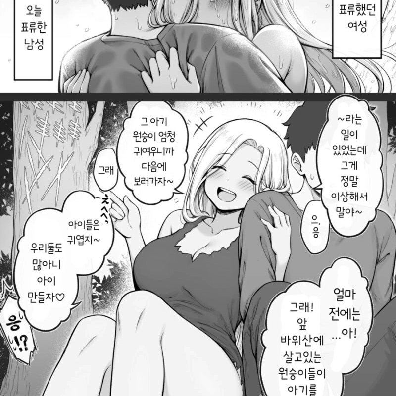 5年間無人島に一人漂流した女と今日入ってきた男。manhwa