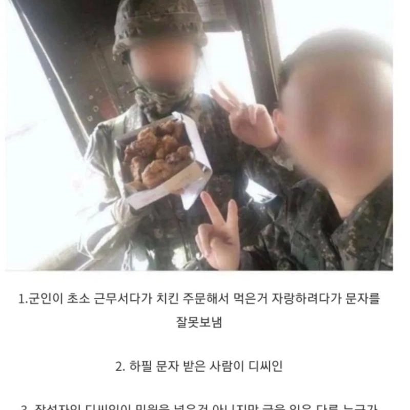 軍隊超所チキンのselfie論争