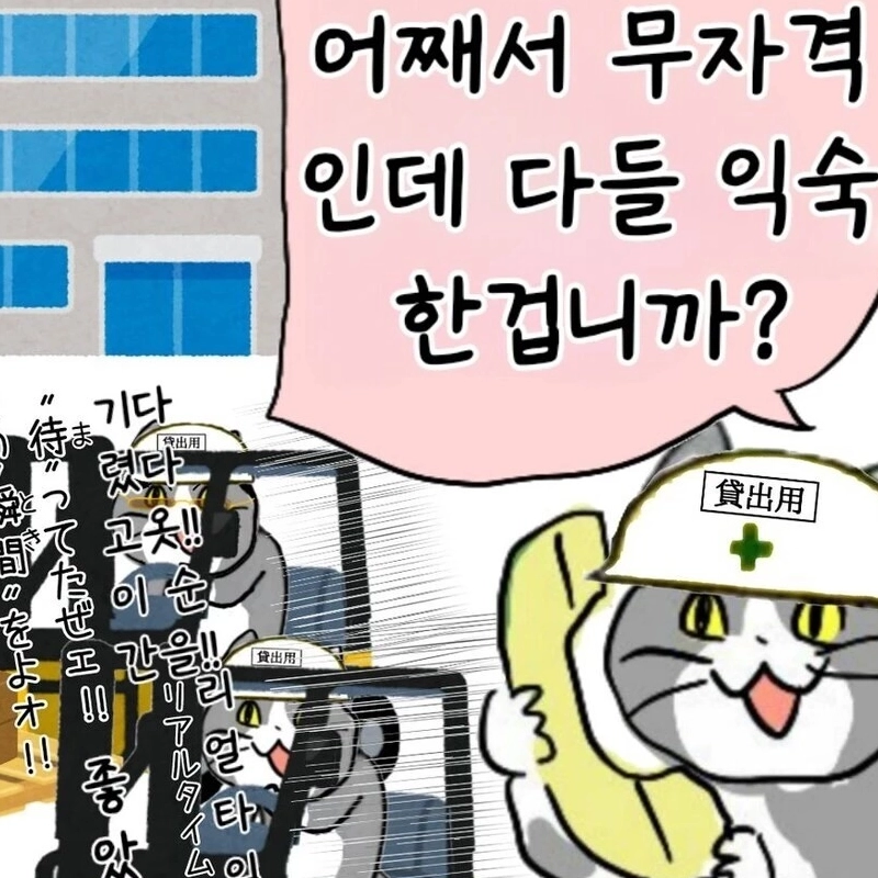 フォークリフト試験場猫漫画