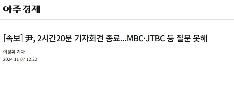 [速報]ユン、2時間20分記者会見終了。MBC・JTBC