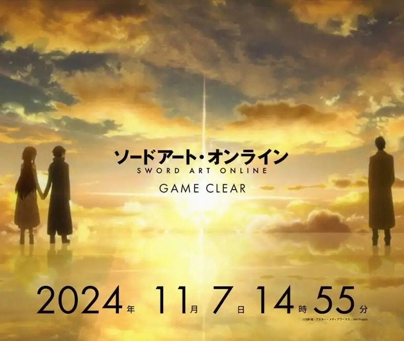 2024年11月7日14時55分ソードアートオンラインゲームクリア