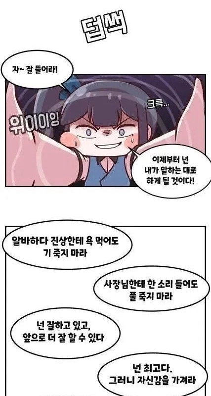 催眠能力を得るmanhwa