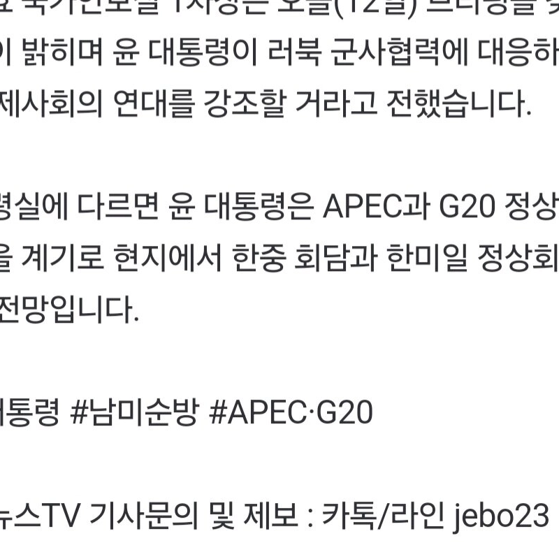 [速報]ユン大統領、14日から南米順方… APEC・G20参加