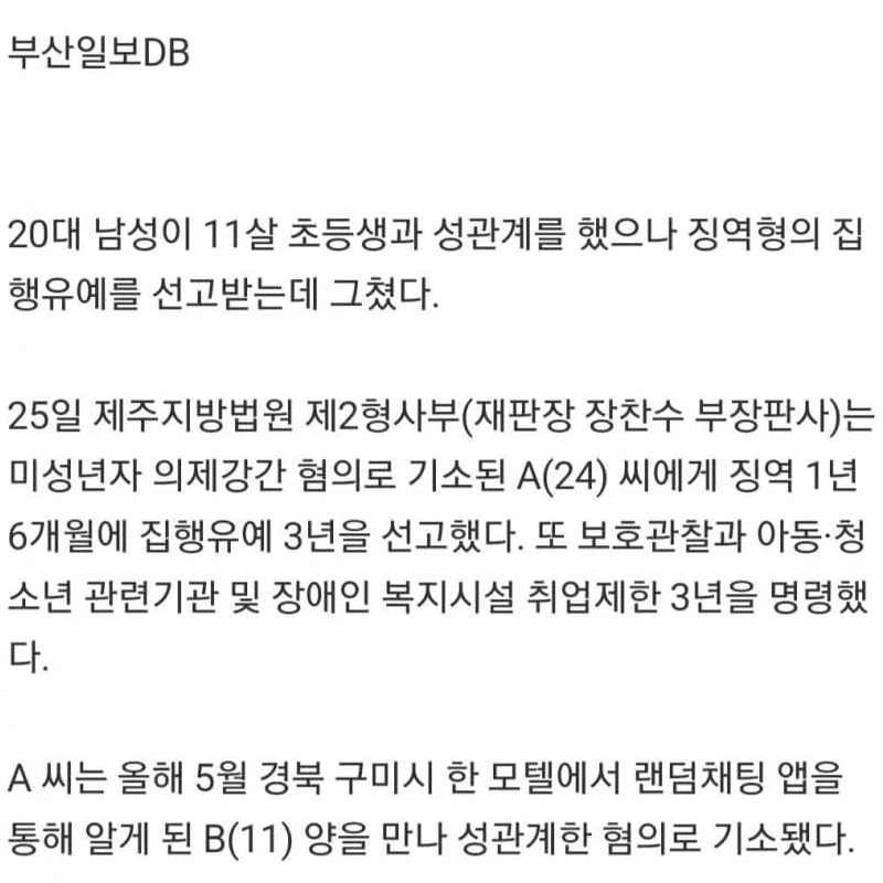 韓国で11歳とセックスするときに受け取る罰