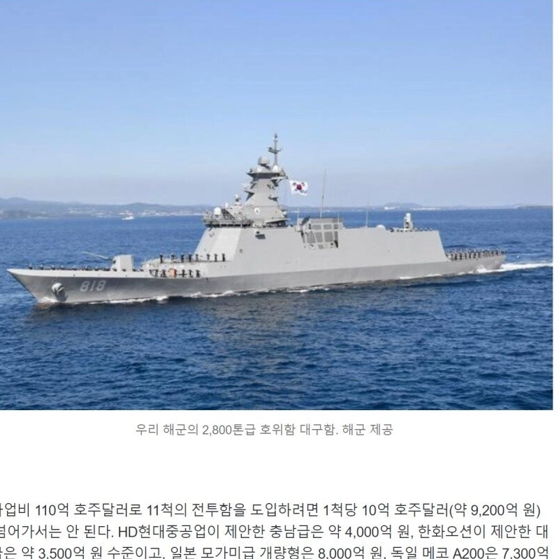 オーストラリア新型護衛艦導入事業脱落。ドイツ、日本に苦杯飲む