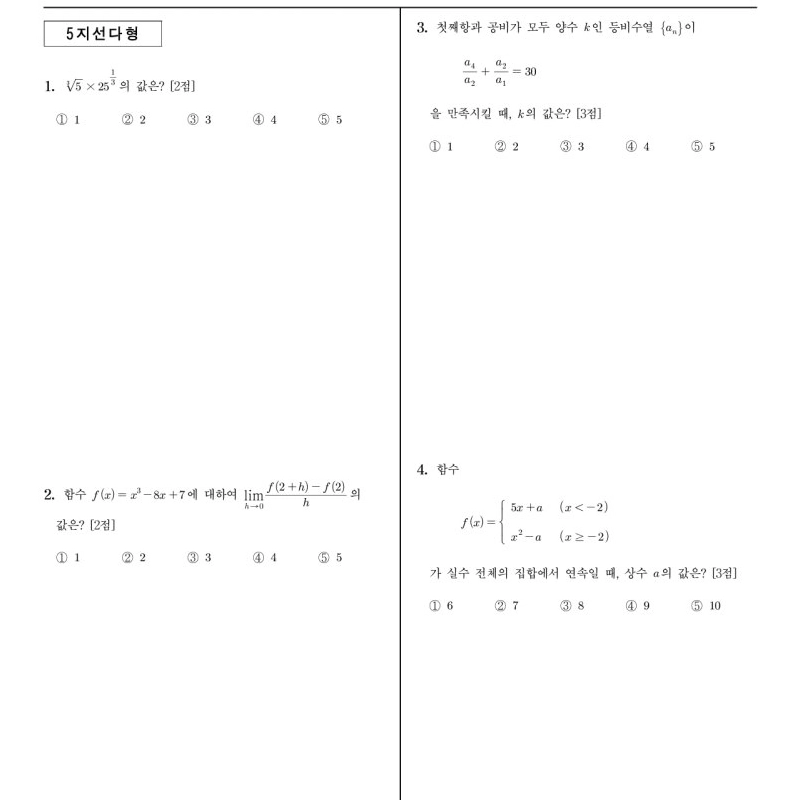 数学数学1〜4回問題。jpg