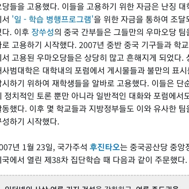 韓国社会に分かれる中国ウマオ党の歴史。  ㄷㄷこれは真剣に言うべきです