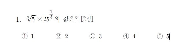 今年の数学数学1番問題