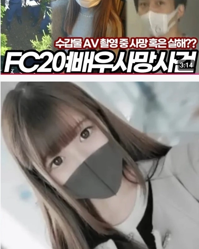 FC2 AV女優死亡事件