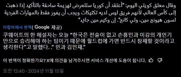 クウェートの解説者：韓国、ワールドカップ出ると惨敗するようです