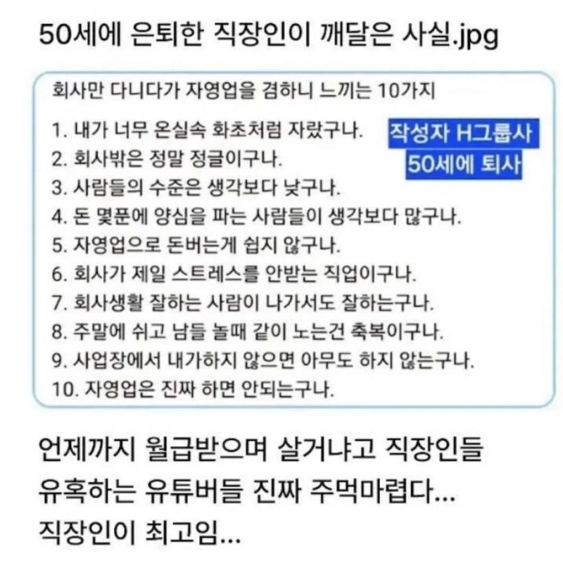 50歳で引退した会社員が悟った事実.jpg