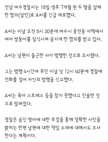 生後7ヶ月の双子娘殺害の40代の親の緊急逮捕