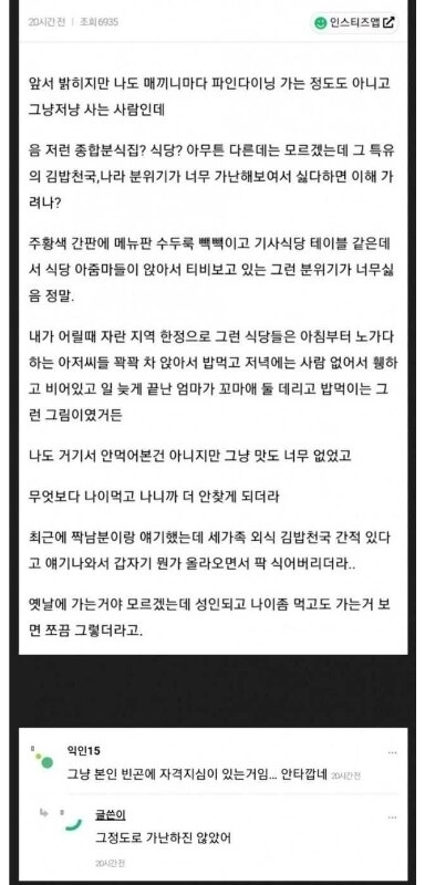 キムバプ天国でご飯を食べる人は貧しい