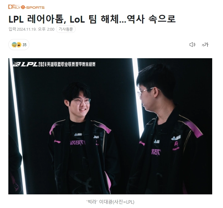 小柄なLPL、レアアトムチームの解体