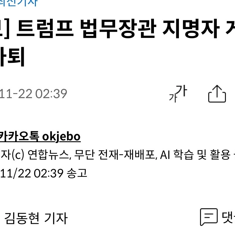 [1報]トランプ法務長官指名者ゲイツ辞退